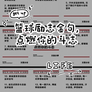  如何利用篮球榜样的成功案例激励自己：打造个人成长路径